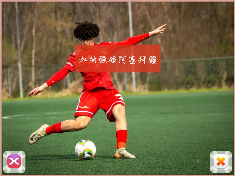 加纳强碰阿塞拜疆